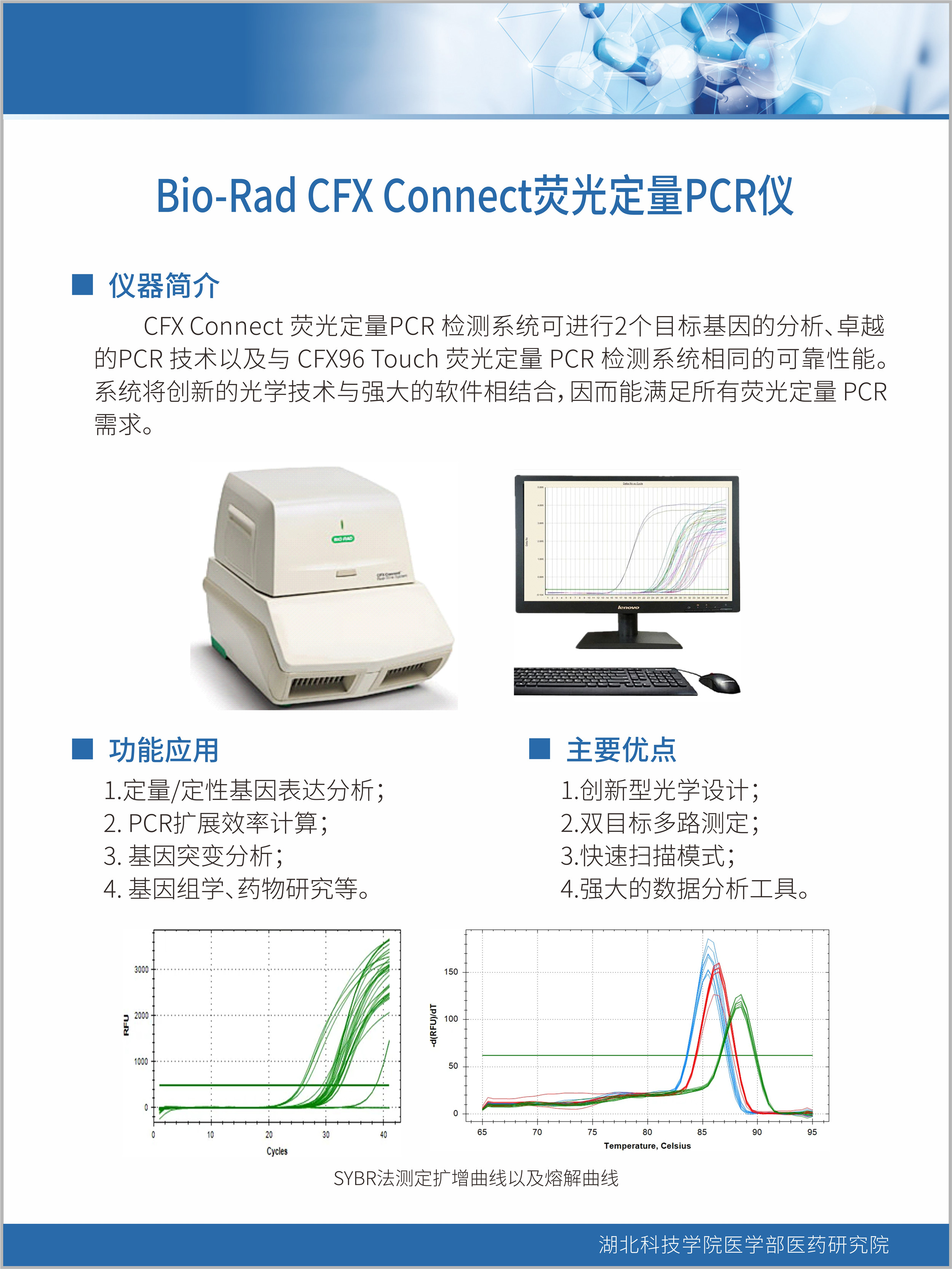 荧光定量PCR仪-医药研究院